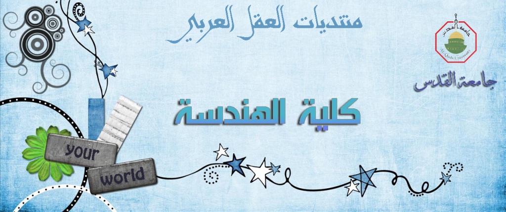 منتديات العقل العربي