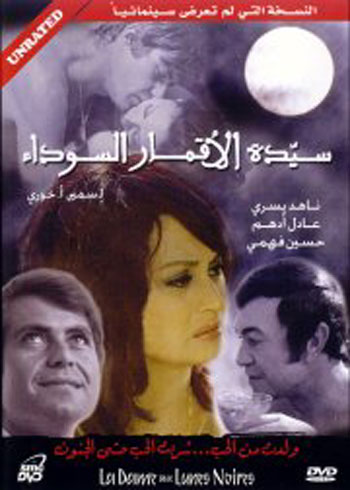 سيدة الأقمار السوداء نسخة DVDRip بطولة حسين فهمي وناهد يسري