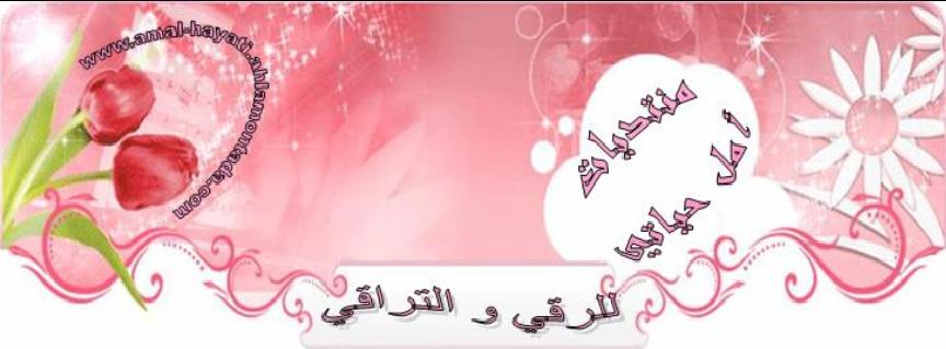 الراقي للرقي والترقي