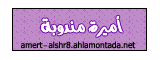 أميرة مندوبة للمنتدى أميرة مندوبة للمنتدى