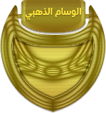 وسام ذهبى _ زى الأسرية وسام ذهبى _ زى الأسرية