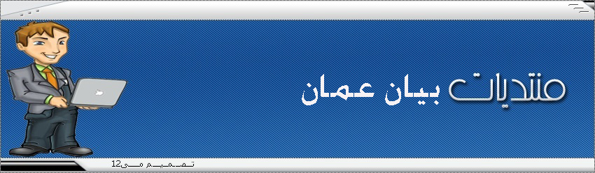 بيان عمان