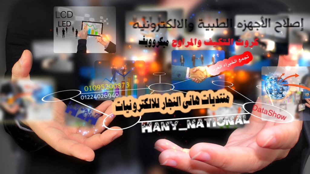 هانى النجار للالكترونيات