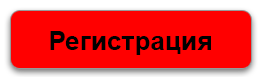 Регистрация надпись. Анимированная кнопка записаться. Регистрация эмблема. Кнопка регистрации лого. Логотип не зарегистрирован.